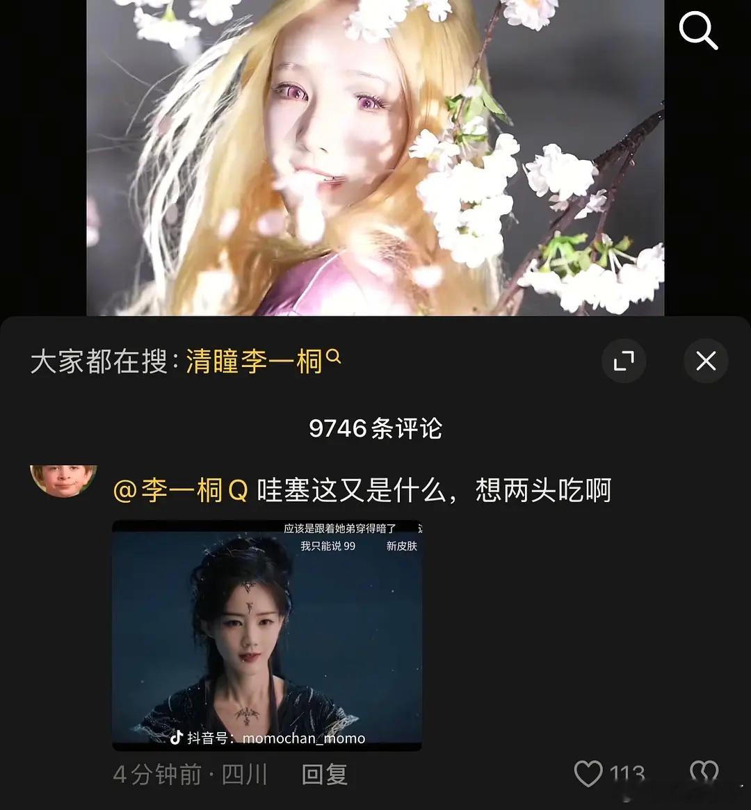 不是，李一桐出个cos宣传一下背刺什么了？ ​​​