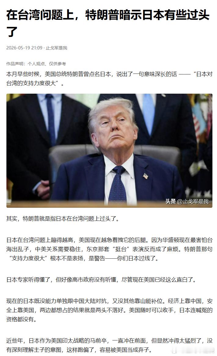 特朗普暗示日本过头了这不是对日本的表扬，而是对日本的批评 北京