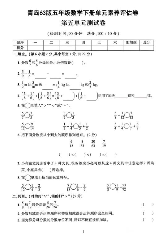 青岛63版五年级数学下册第五单元素养评估卷