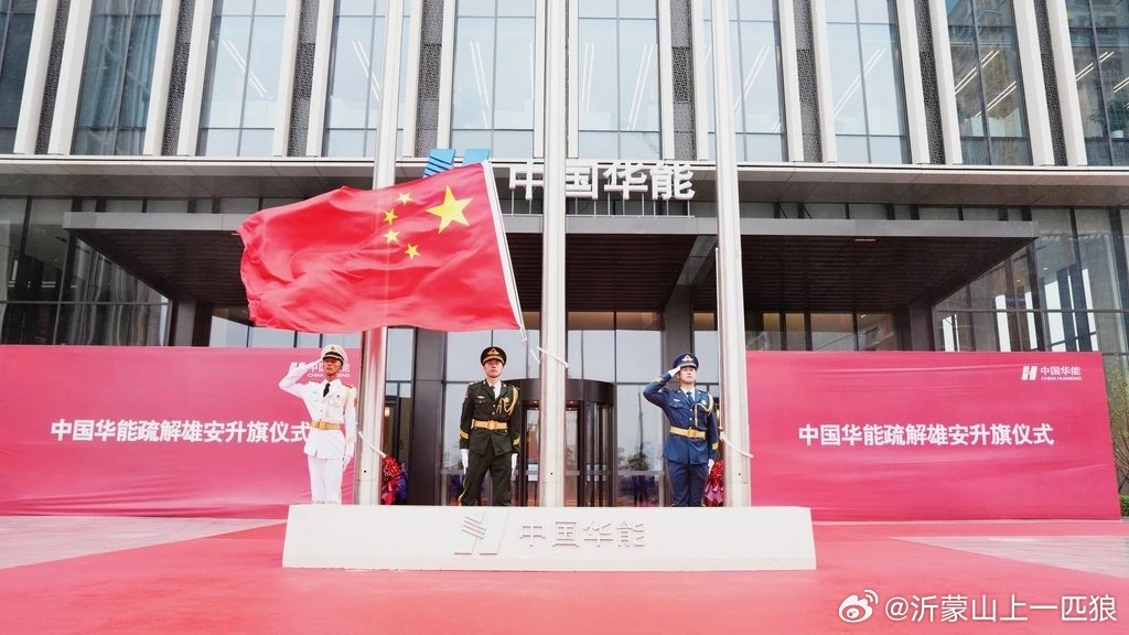 【两家龙头央企，今天迁驻雄安】据河北日报客户端消息，10月9日上午，中国华能集团