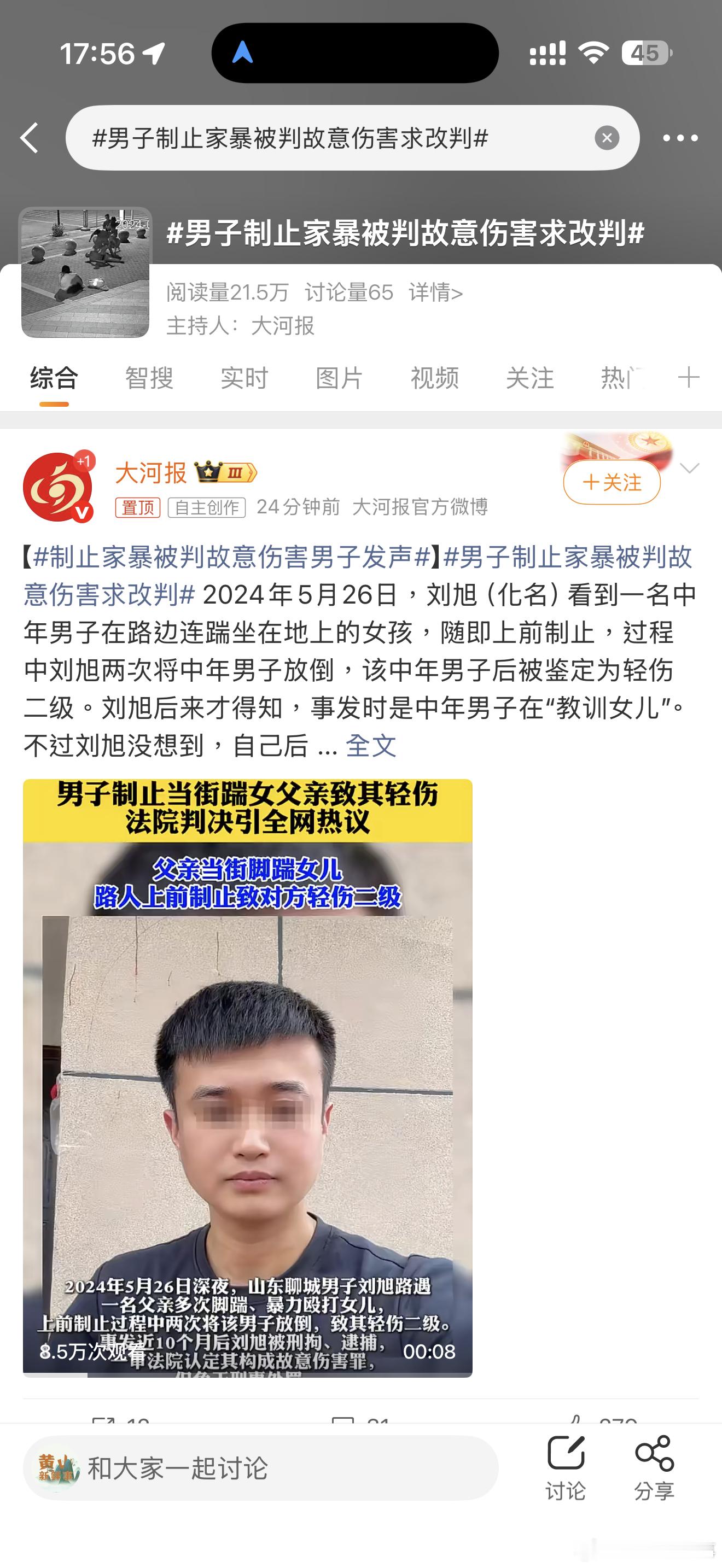 男子制止家暴被判故意伤害求改判男子制止家暴被判故意伤害求改判。