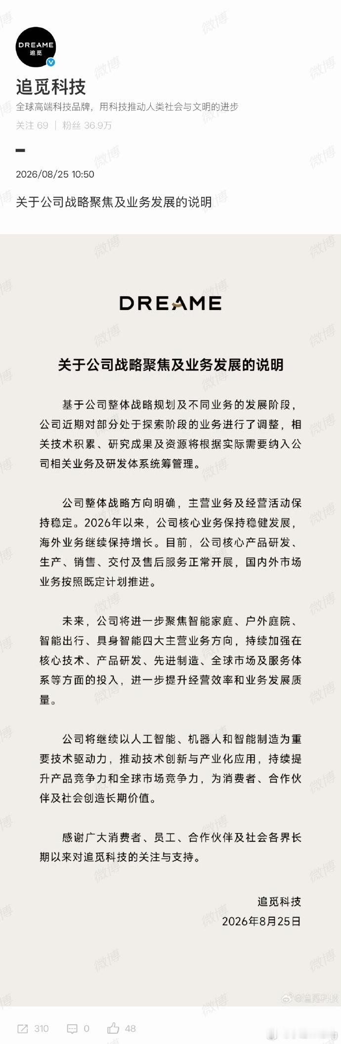 追觅业务发展说明 我家的追觅洗地机和扫地机器人一直都很好用，清洁力度和细致程度都