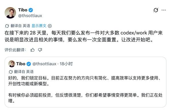 OpenAI Codex 承诺连续 28 天：每天上新，否则重置额度

Open