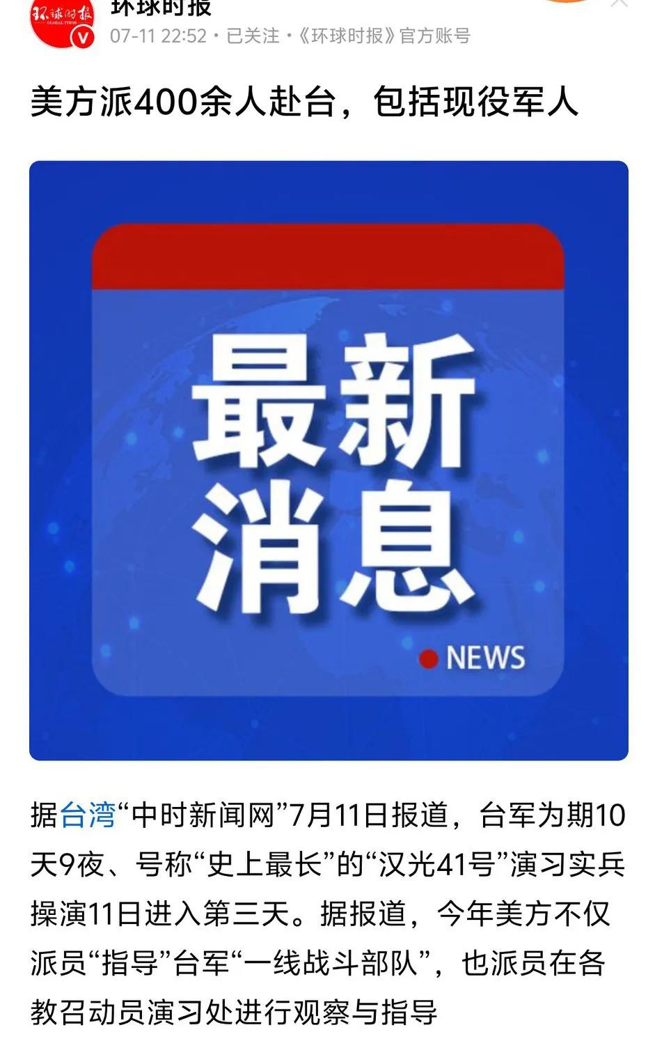 美军400人观摩指导台湾的“汉光演习”，美军现役军人都不敢穿军装，只敢扮平民，偷