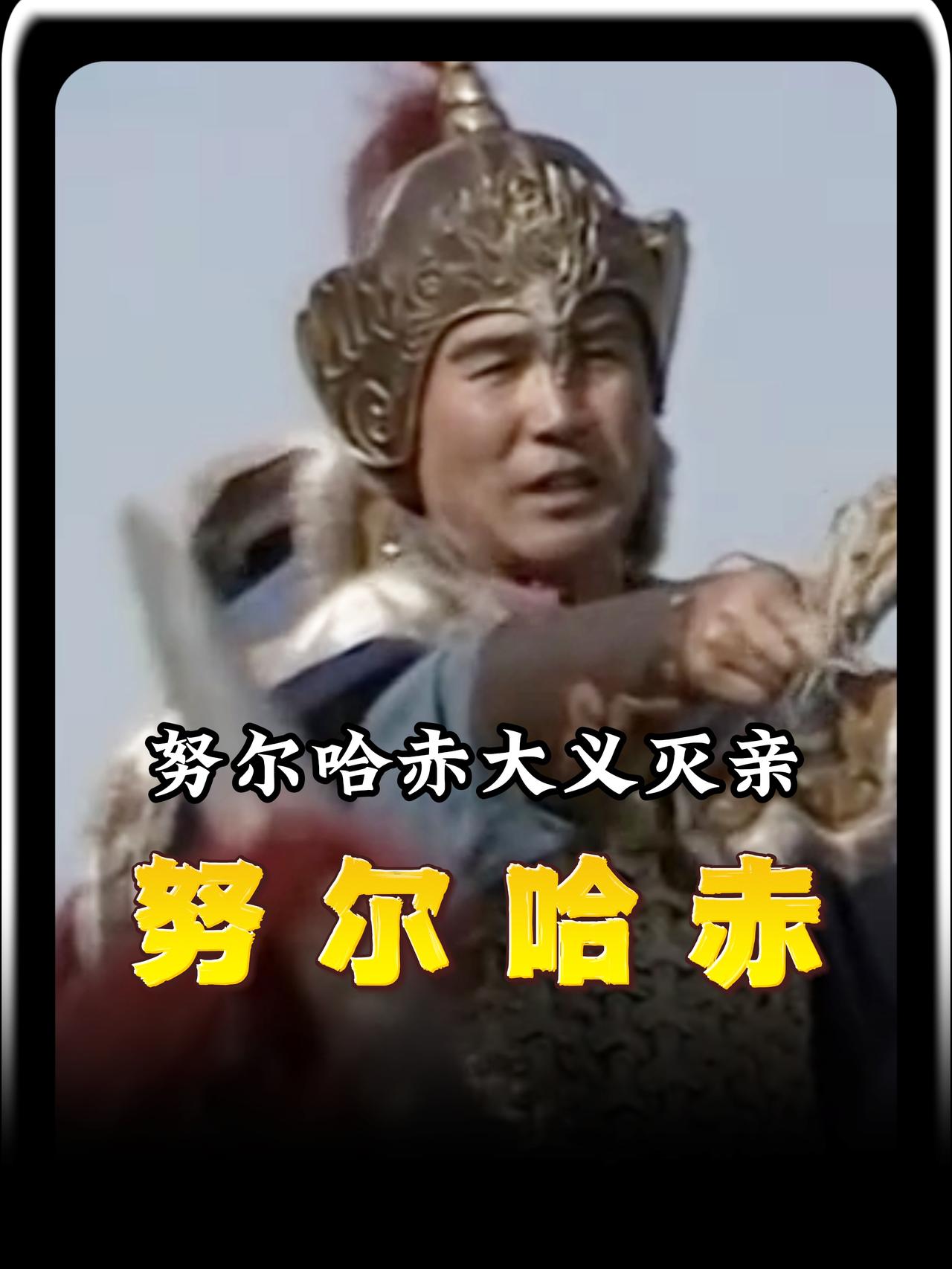 仗还没开打，自己人先乱了。努尔哈赤倾尽全部家当，准备攻打界藩城的六城联军。可他万