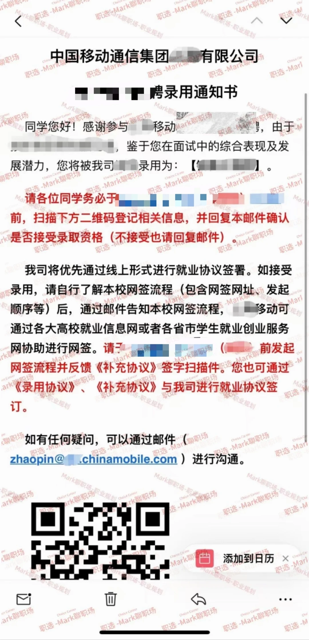 恭喜学员拿下中国移动offer