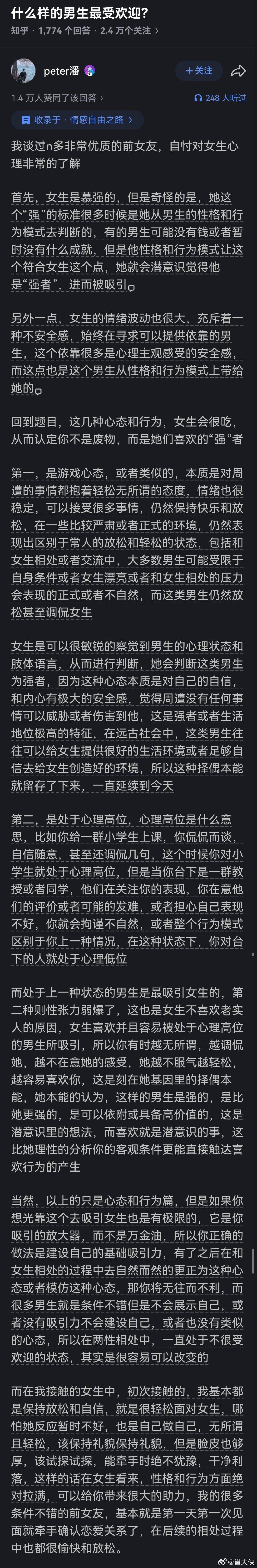 什么样的男生最受欢迎？ 
