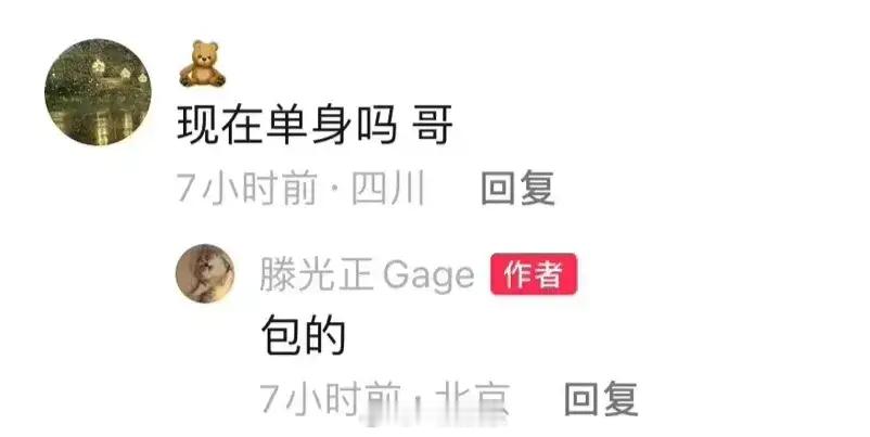 #滕光正自曝和孙怡分手# 滕光正在个人社交账号回复网友，意思官宣和孙怡分手，滕光