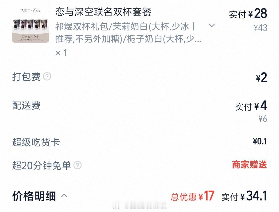 耶✌️抢到了 