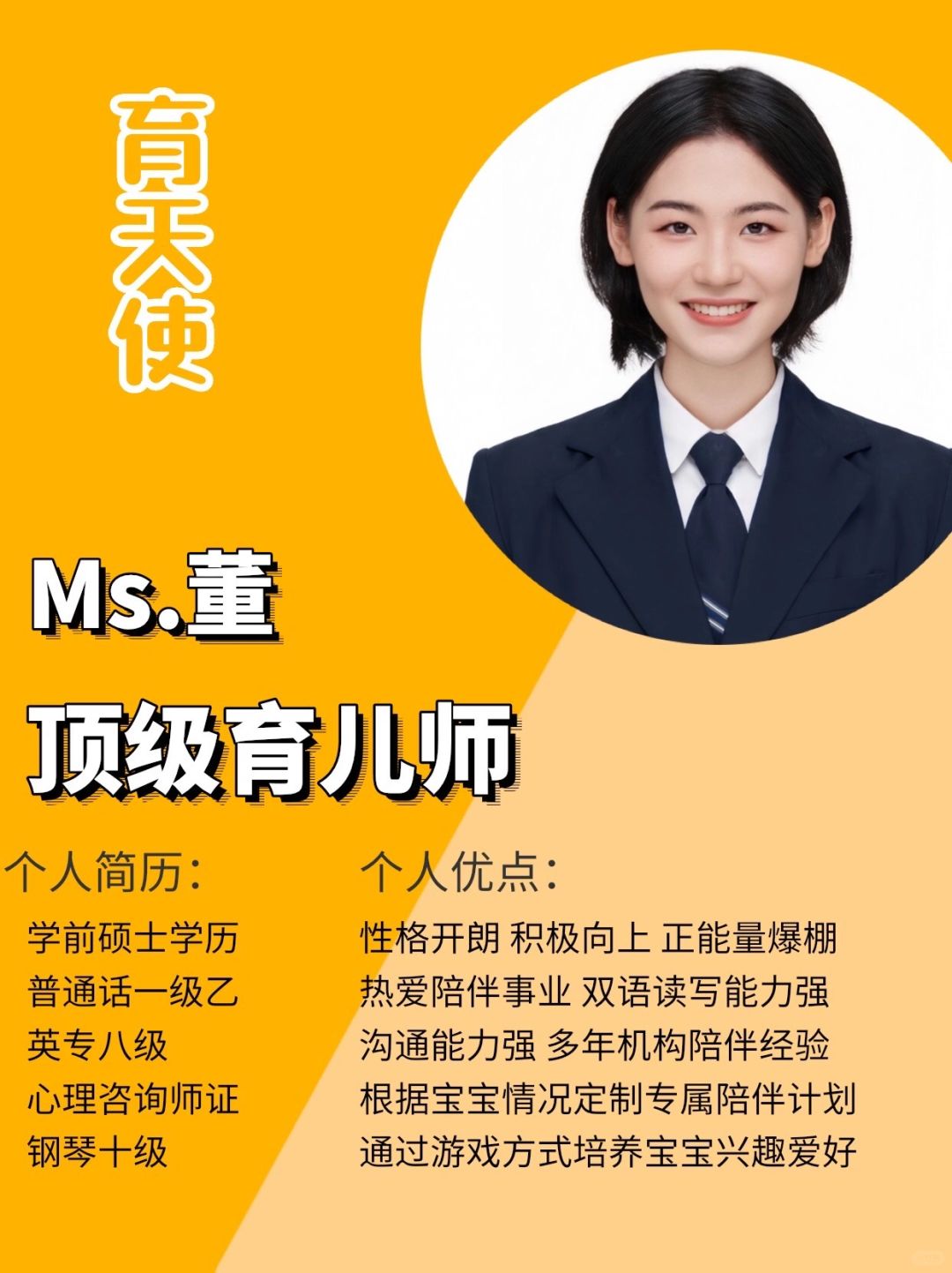 学前硕士育儿师｜沉浸式全英陪伴｜心理陪伴