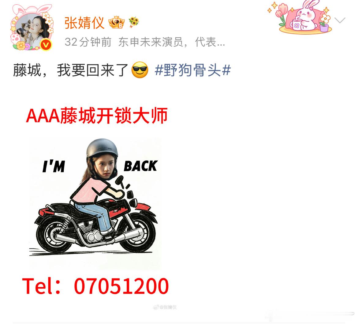 张婧仪藤城我要回来了张婧仪发文说：藤城，我要回来了😎。对应野狗骨头的剧情，道尽
