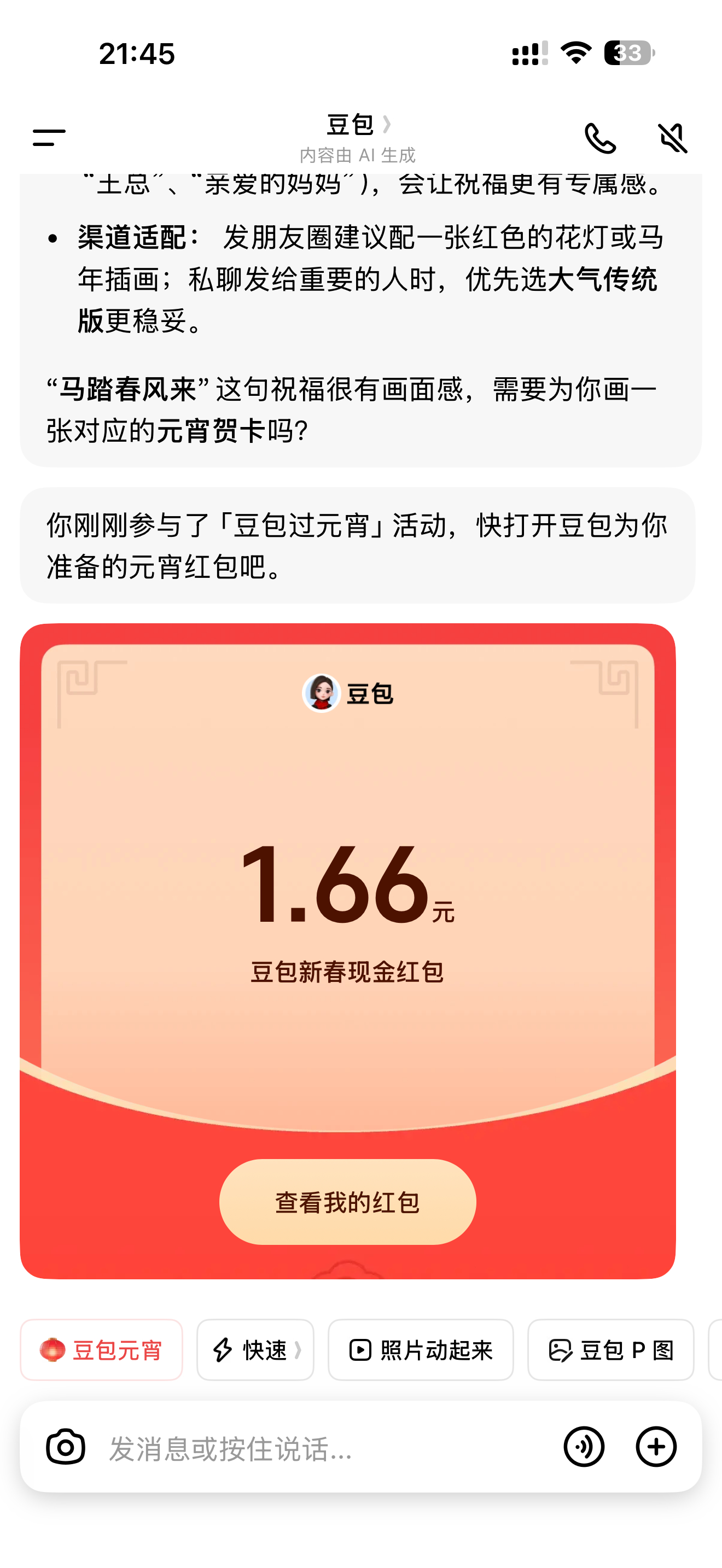 元宵红包看到别人都去领了，这羊毛不薅白不薅，反正字节跳动也不差这点钱1.66元，