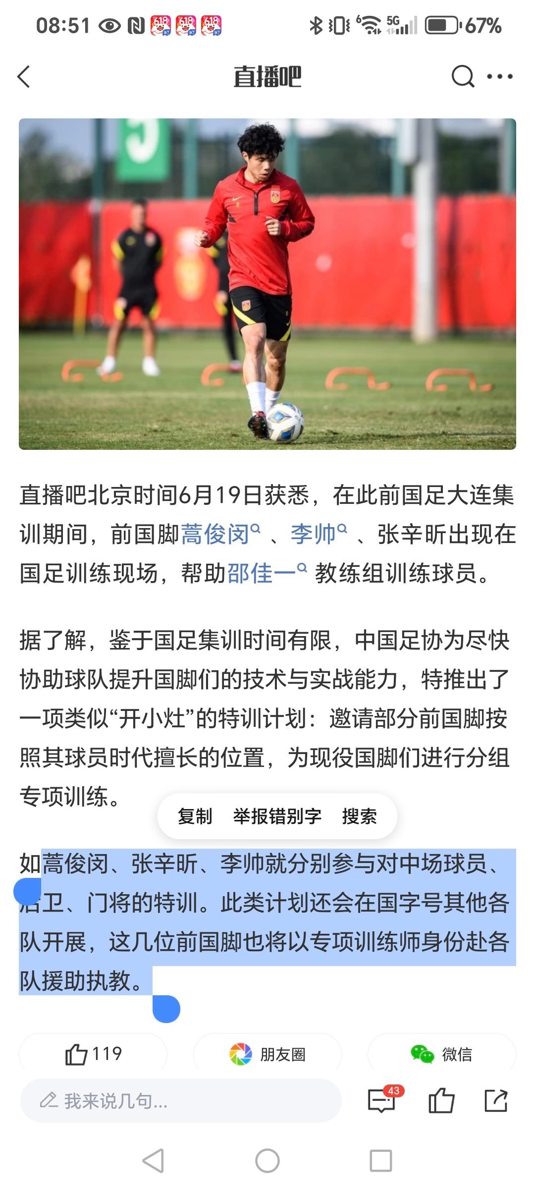 李帅——我没法培养出国足主力门将!但是我能让国足主力门将跟申花门将一样大v观赛团