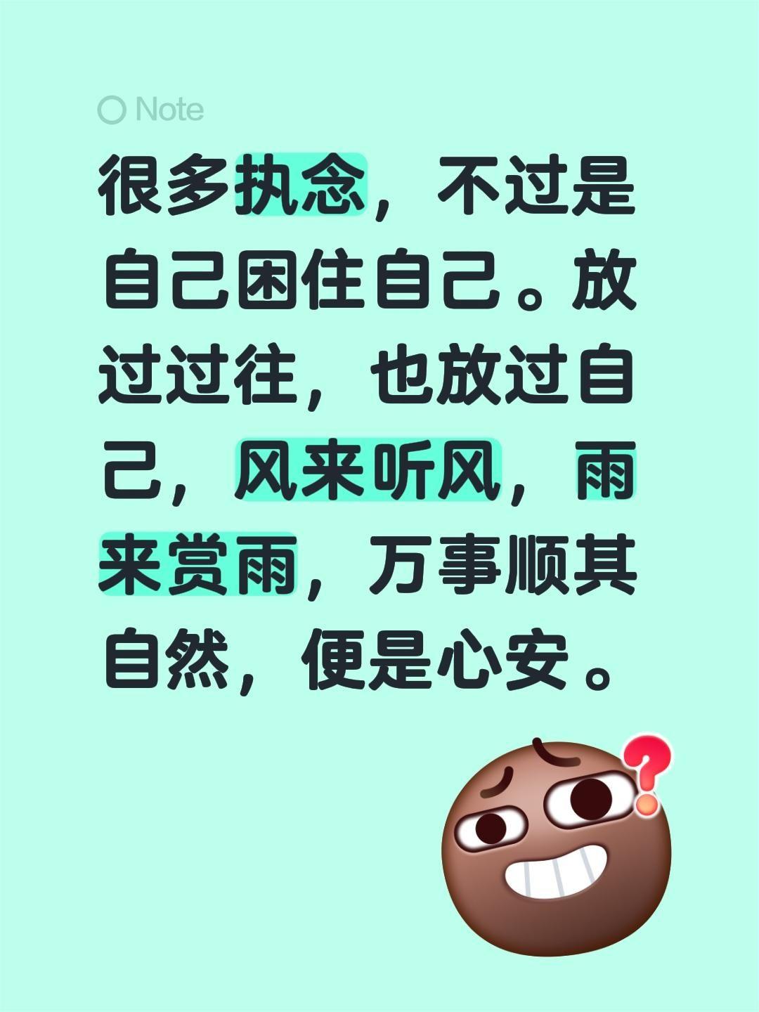 很多执念，不过是自己困住自己。放过过往，也放过自己，风来听风，雨来赏雨，万事顺其