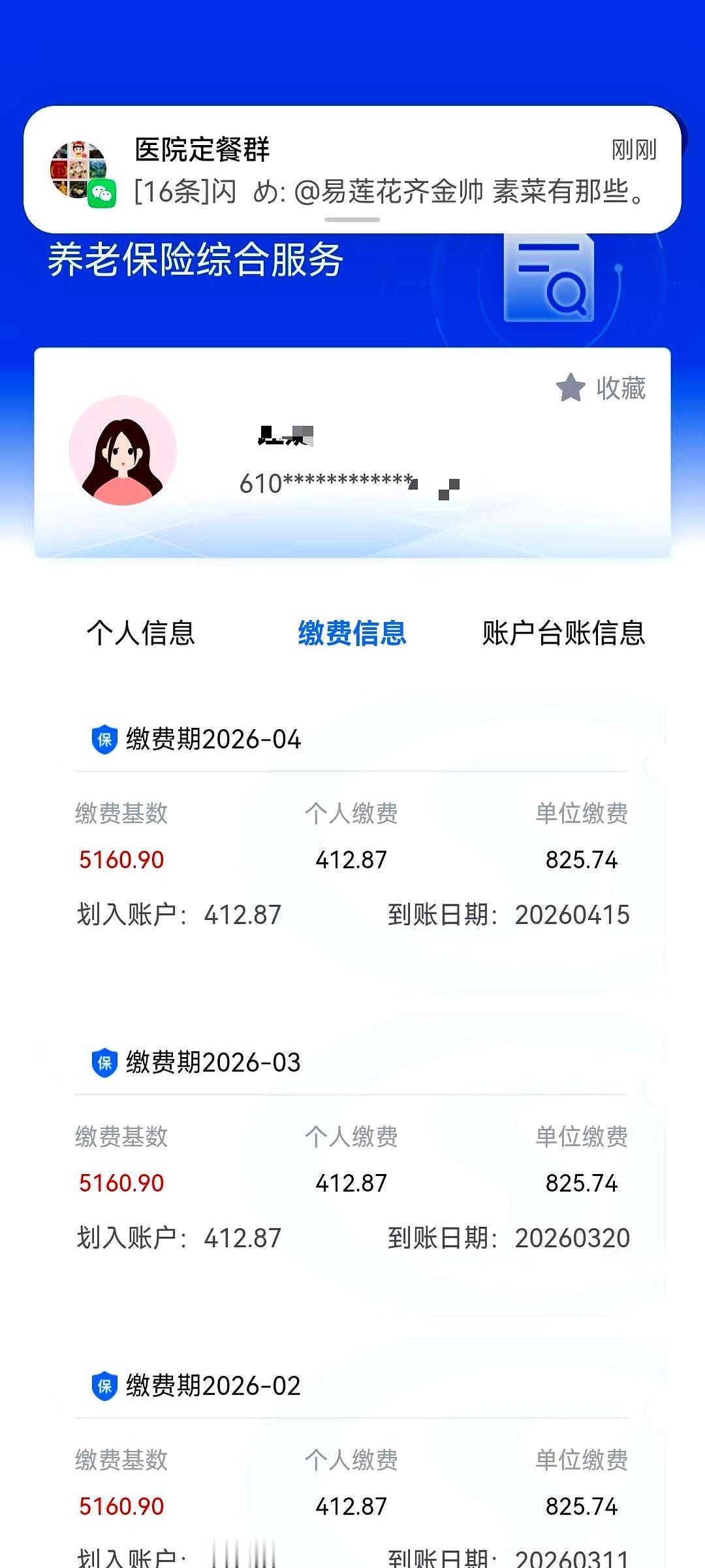 昨天顺手查了下我的个人养老金账户，真是越看越没底气，24年班一直按最低档交，到现