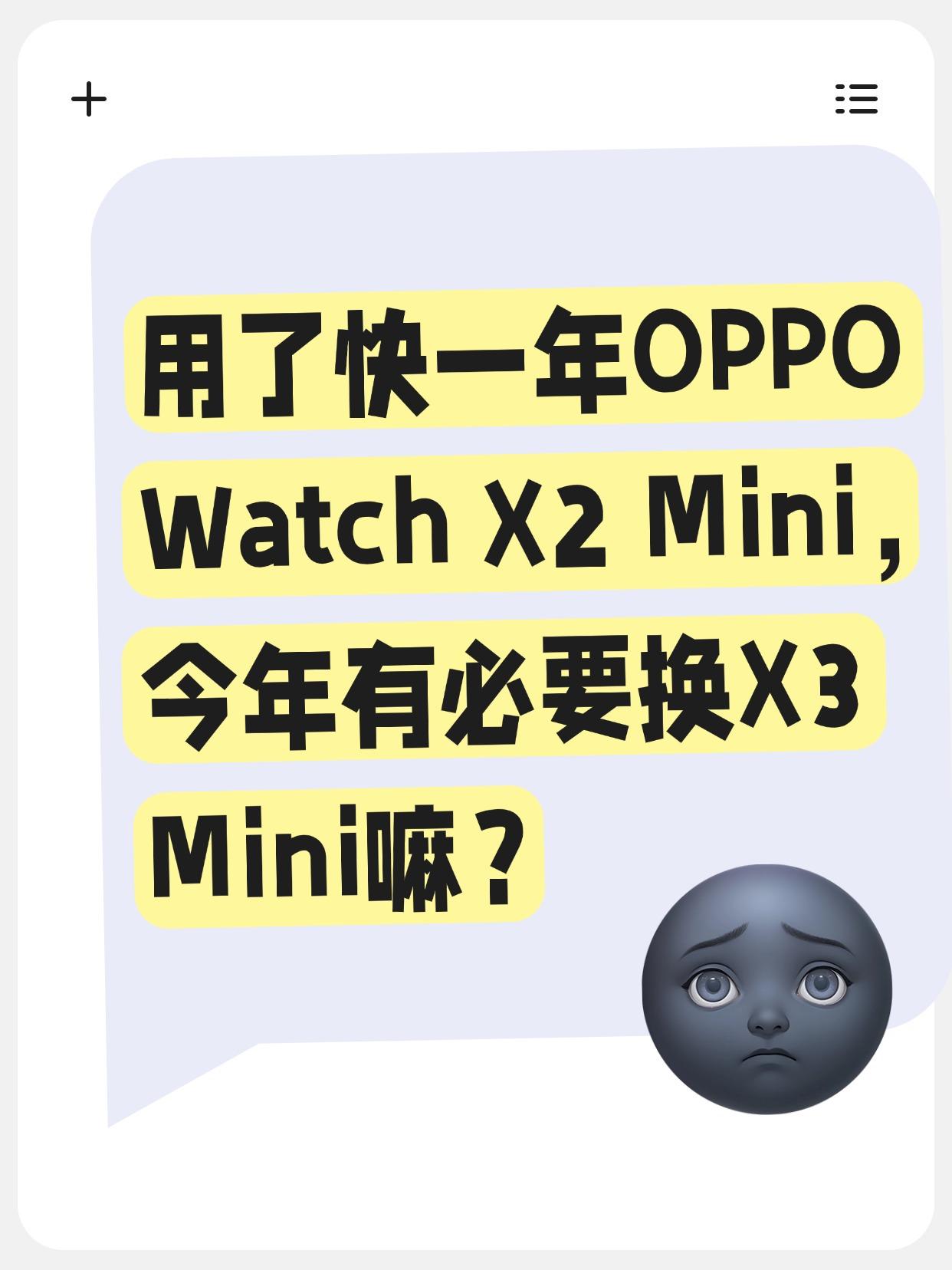 OPPO Watch X2 Mini有必要换新的X3 Mini嘛
去年入的OPP
