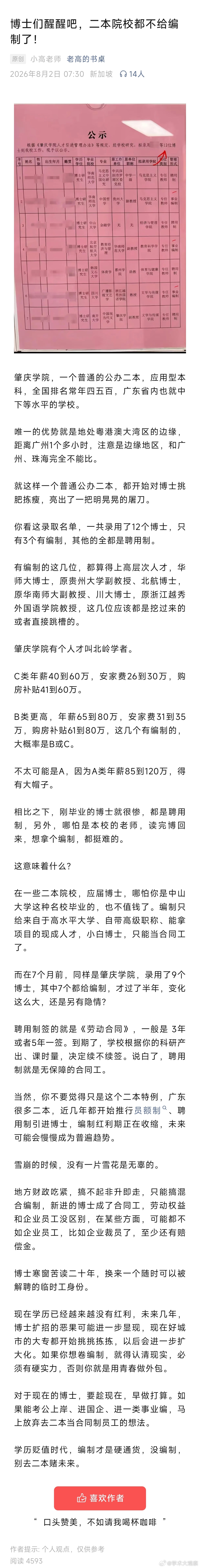 二本院校都不给编制了！ 