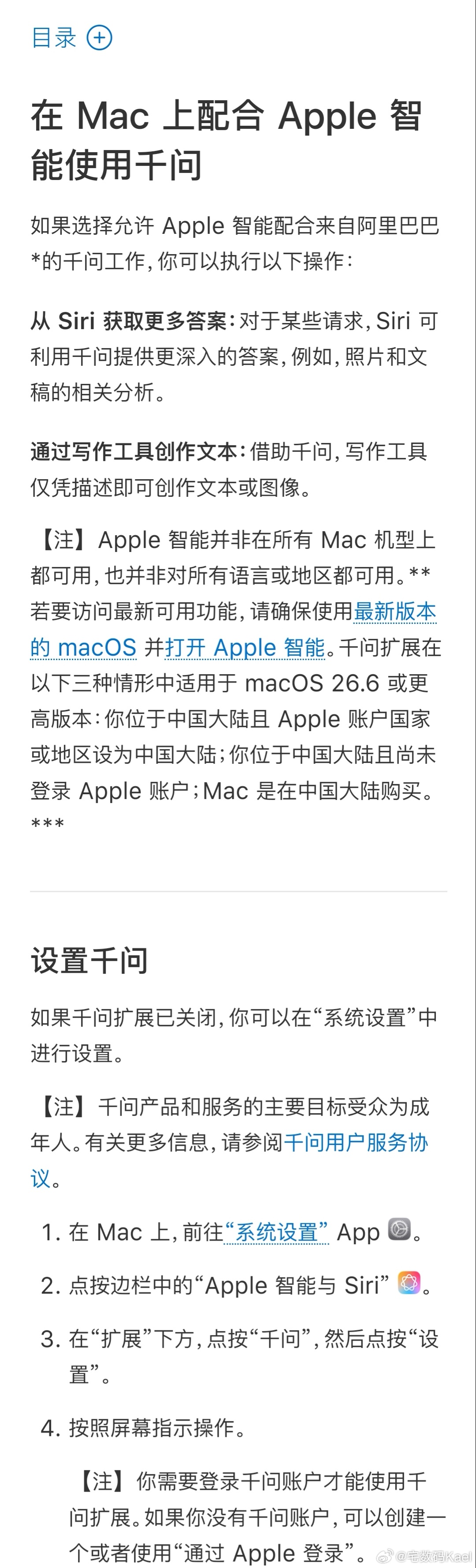苹果AI 千问 瞅了一眼，苹果Mac上官宣了啊。国行以后AI方面，都是跟阿里的千