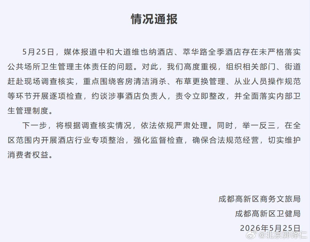 知名连锁酒店被曝光！保洁用客人牙刷刷马桶，毛巾擦马桶后擦漱口杯，当地通报5月25