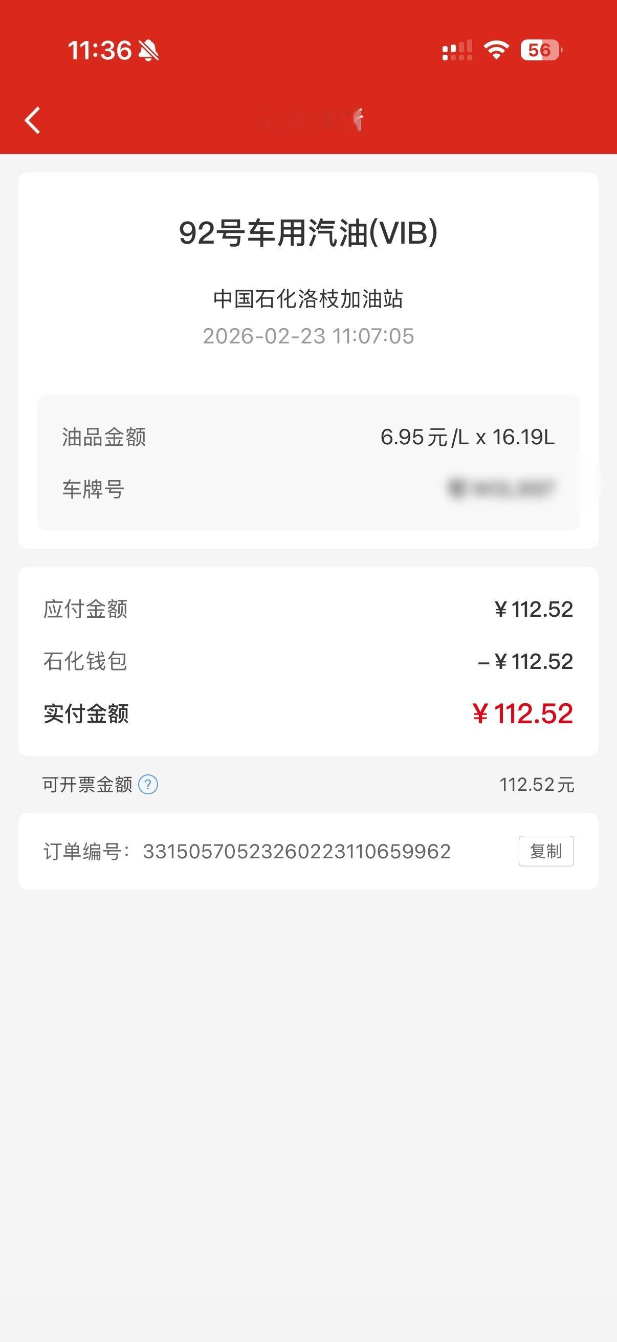 昨天开飞度跑了趟小长途里程显示跑了316km刚刚去加满油花了112块算下来一公里