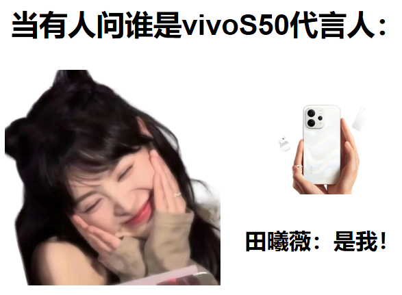 vivo你是懂追星的！不但请了田曦薇代言，还帮粉丝把告白送到她眼前？这波操作简直