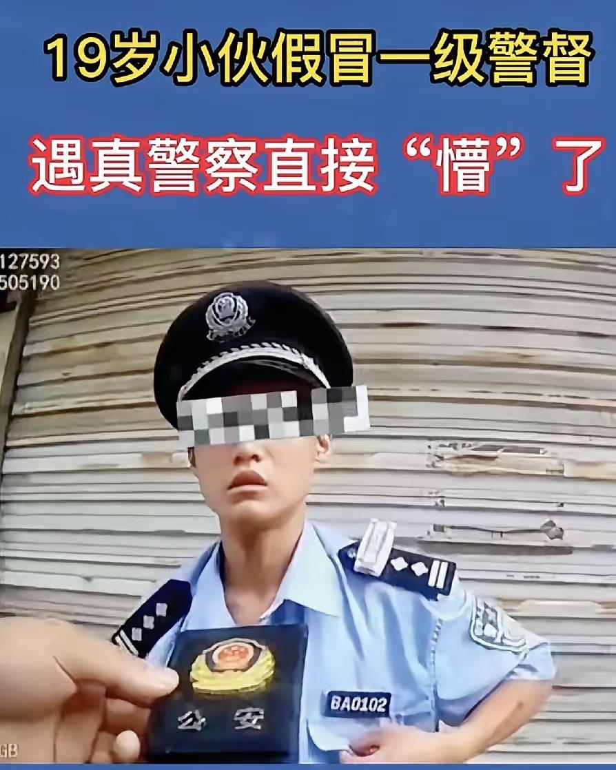 不是所有骗子的智商都在线，你看看这位，连一点点常识都没有，就敢走上街头行骗。
穿
