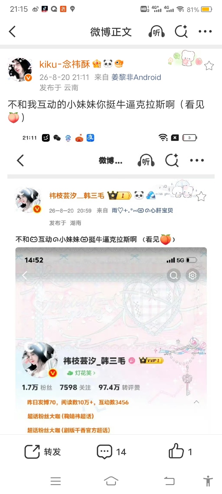不和我互动的小妹妹你挺牛逼克拉斯啊（看见🍑） 