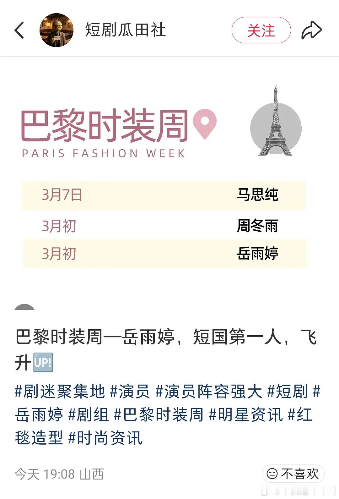 哇！！岳雨婷要去巴黎时装周了！！ 