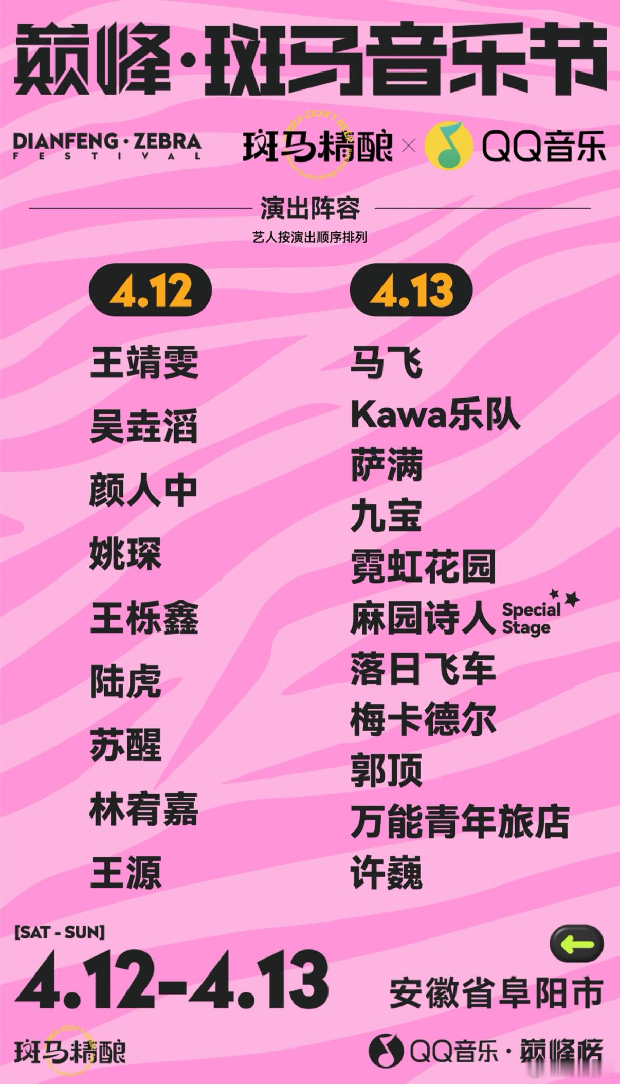 王源要来安徽斑马音乐节了  斑马这个阵容也太炸裂了吧 2025斑马音乐节，王源领