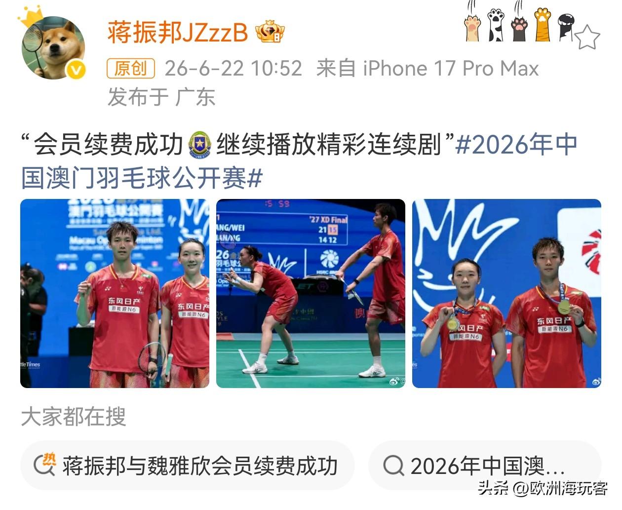 蒋振邦魏雅欣组合固定啦？刚刚夺得澳门羽毛球公开赛混双冠军的蒋振邦魏雅欣，这组合马