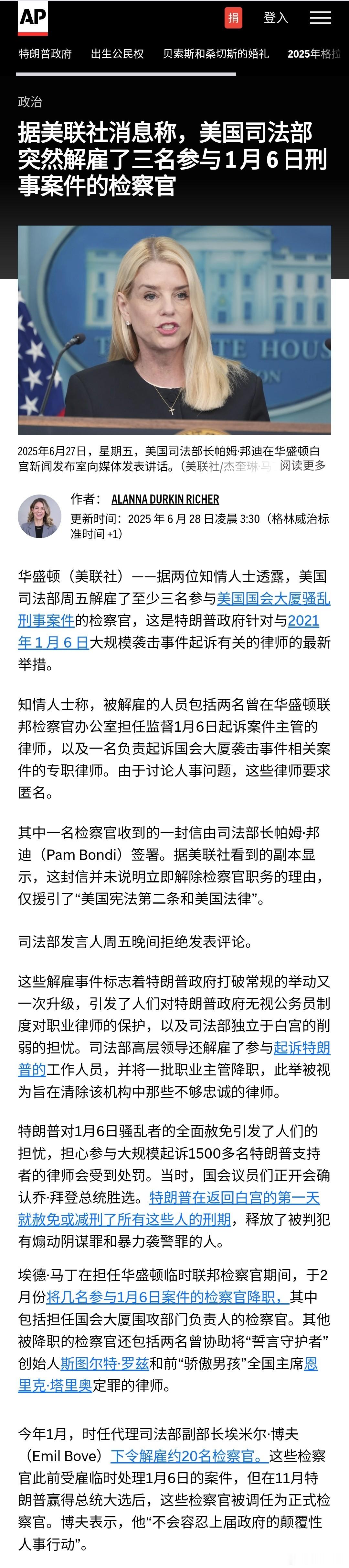 【美国司法部突然解雇了三名参与 1 月 6 日刑事案件的检察官】〔美式民主翻手为