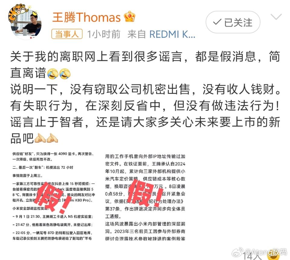 王腾称没有窃取公司机密出售最后一句依然是关心公司的新品腾总你真的我哭死[捂嘴哭]