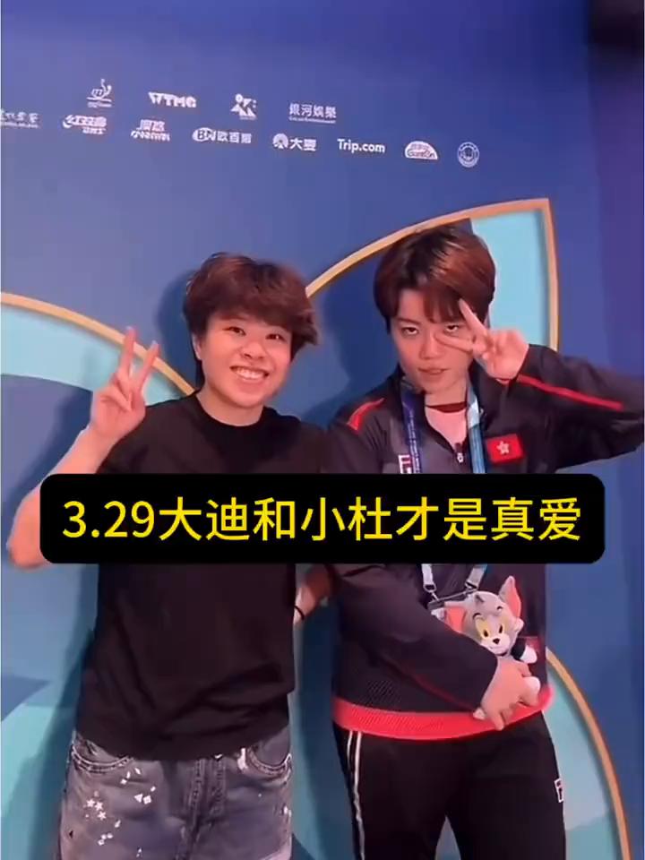 3.29大迪和小杜才是真爱。