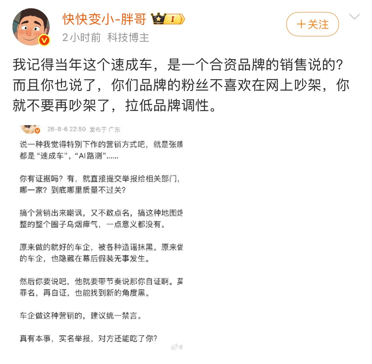 我说的就是合资品牌啊……他怎么对号入座上了？？？？？？ 