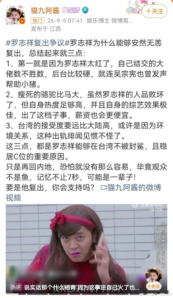 罗志祥复出争议小猪想要复出，真的是一件很有争议的事情看见公益 ​​​