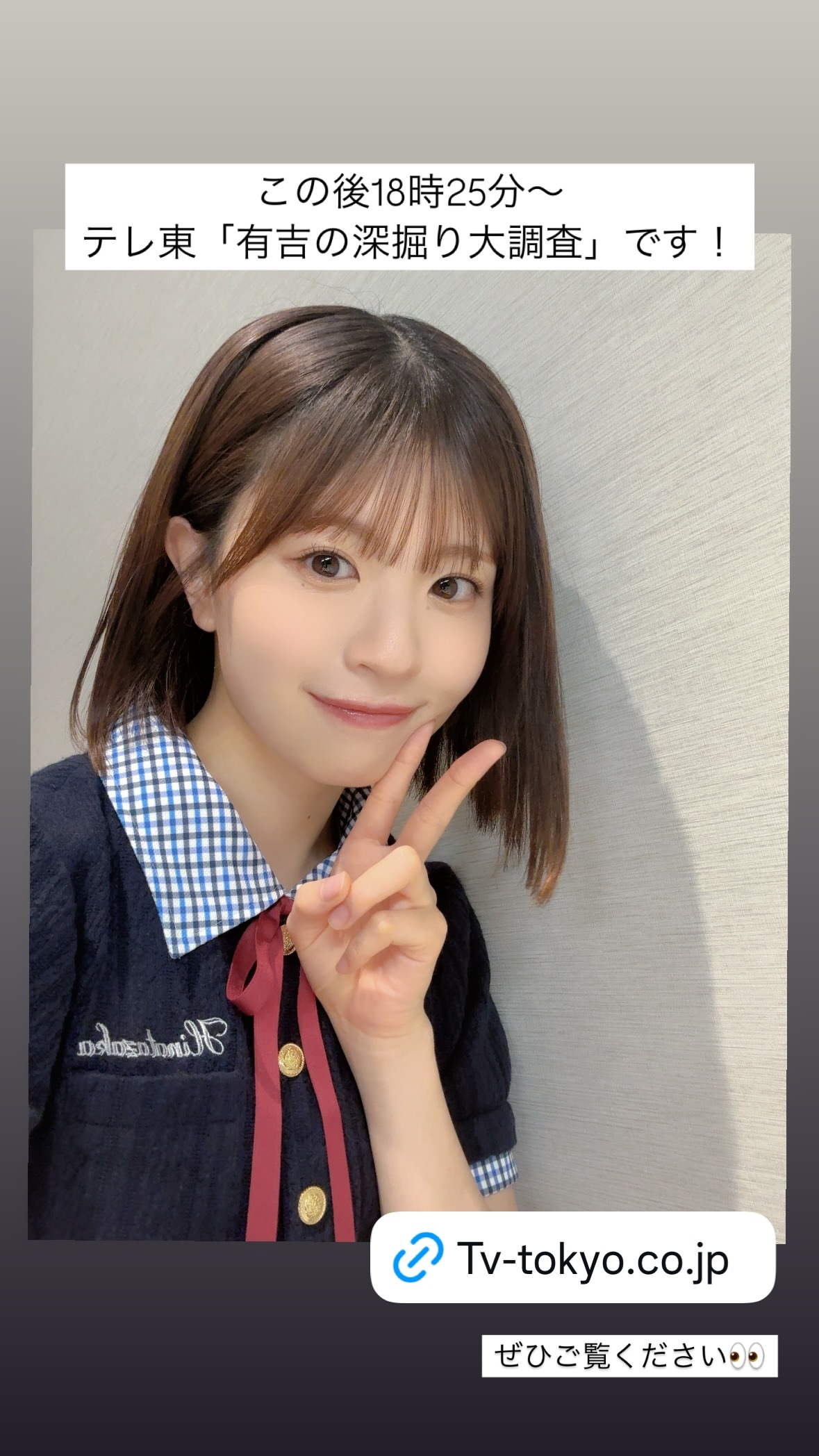 松田好花🐙　konokagram　有吉深掘り大調査 ​​​