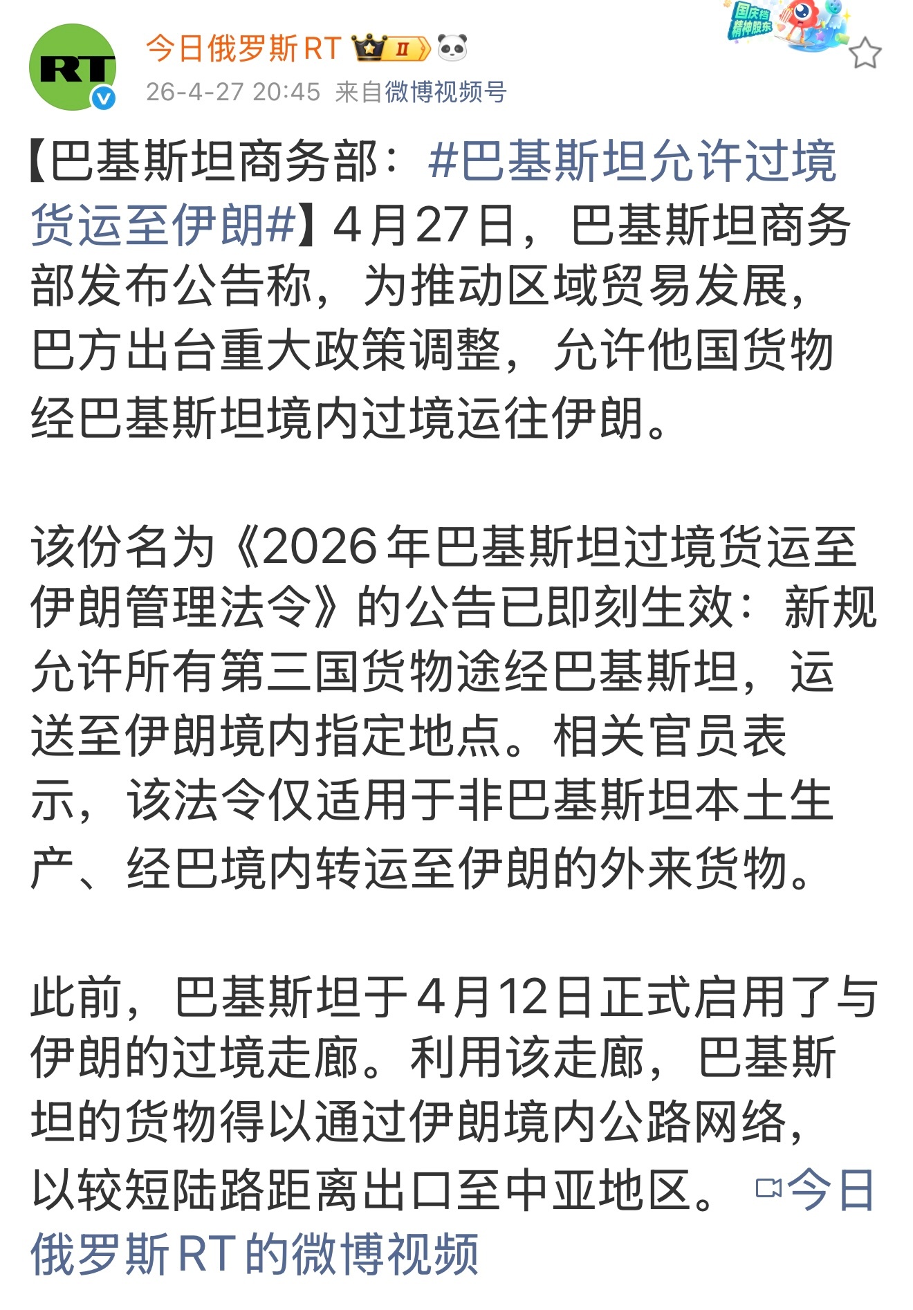 这条过境走廊大大缓解了伊朗物资匮乏的压力 