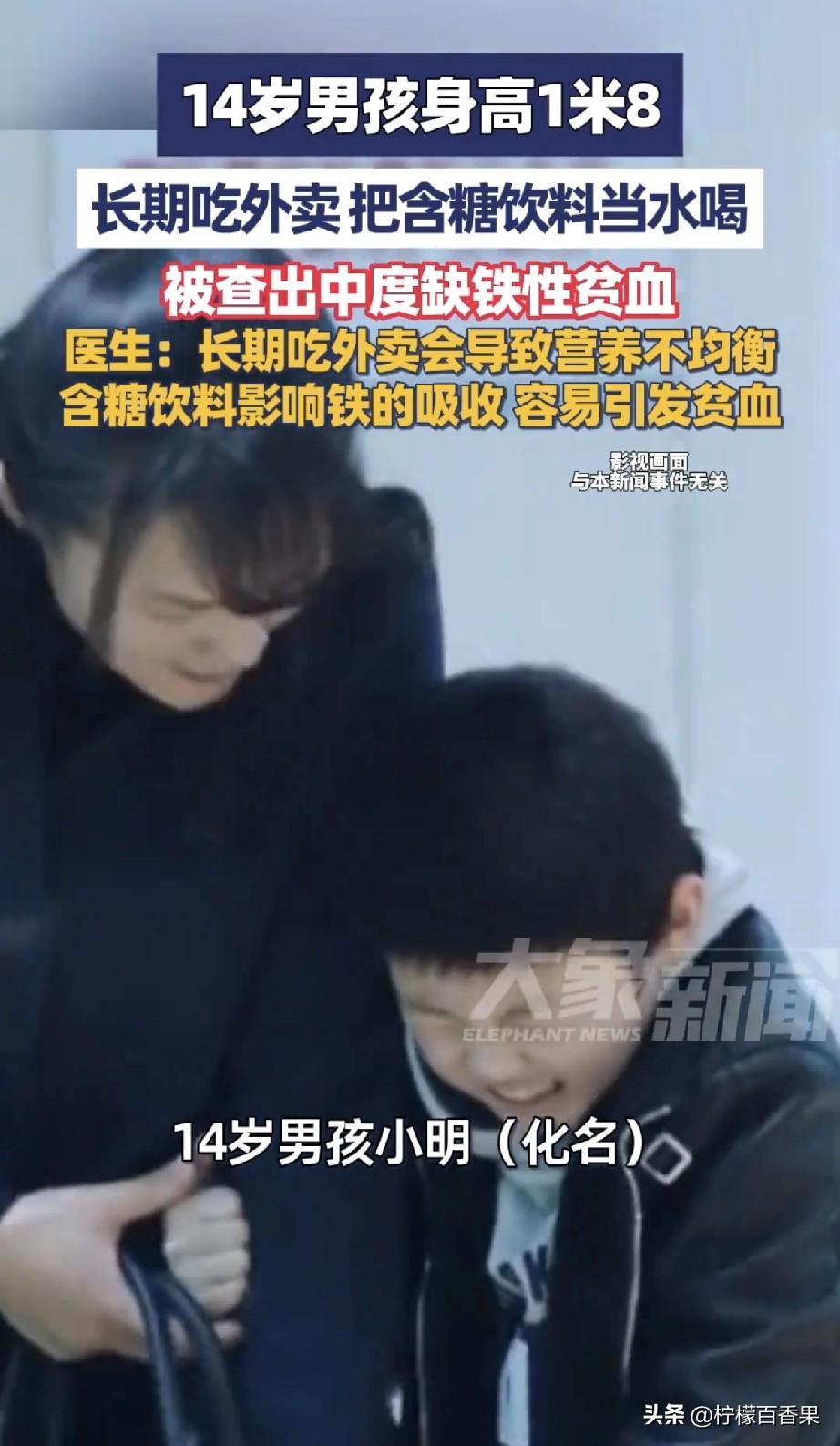 我真的被这个新闻扎心了！14岁，1米8的大高个，平时胃口好得很，家长还觉得“这孩