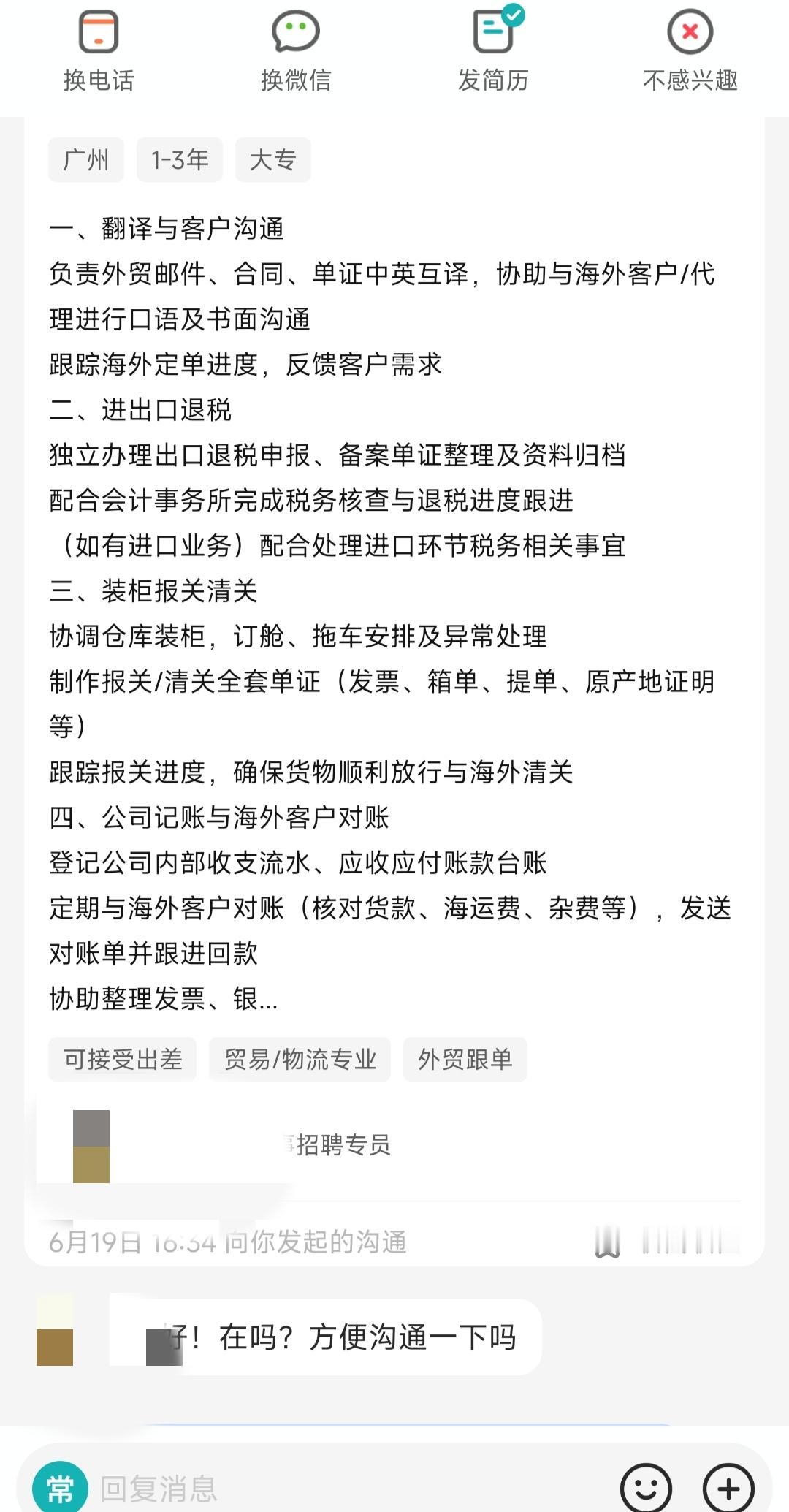 现在外贸招聘都这么卷了吗？
一人干四人活.

1. 对接海外客户，邮件合同全翻译