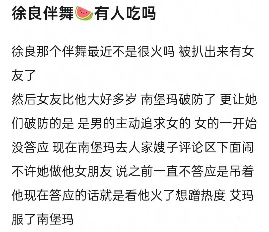 徐良伴舞🍉，我说有些人真的是太闲了，怎么那么喜欢窥探别人隐私然后还要插手，到底