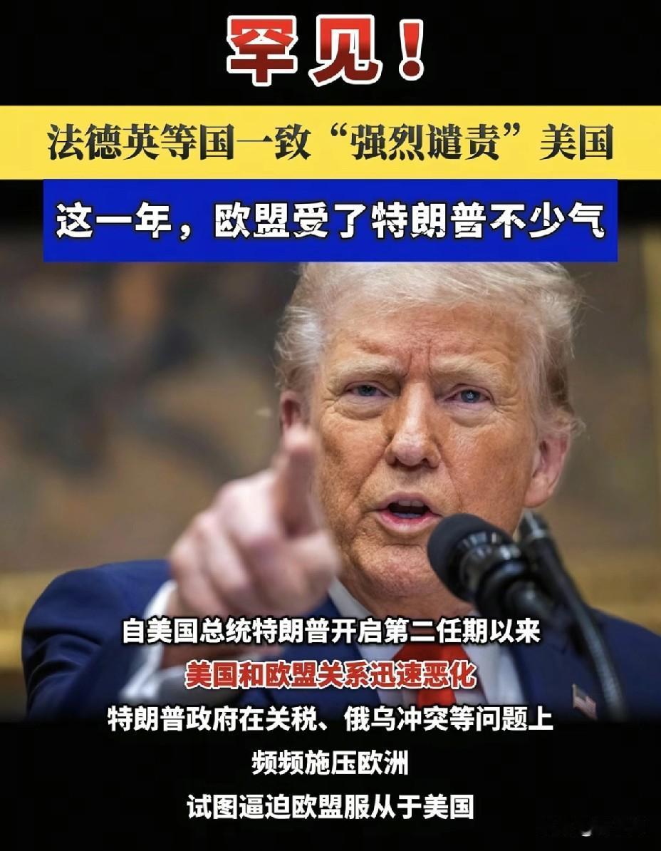 罕见联手怼美国！
法德英+欧盟27国一致强烈谴责，
霸权勒索遭盟友集体反水？

