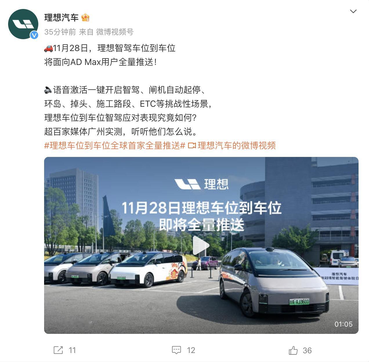 恭喜理想！11 月 28 日开启车位到车位智驾全量推送。 