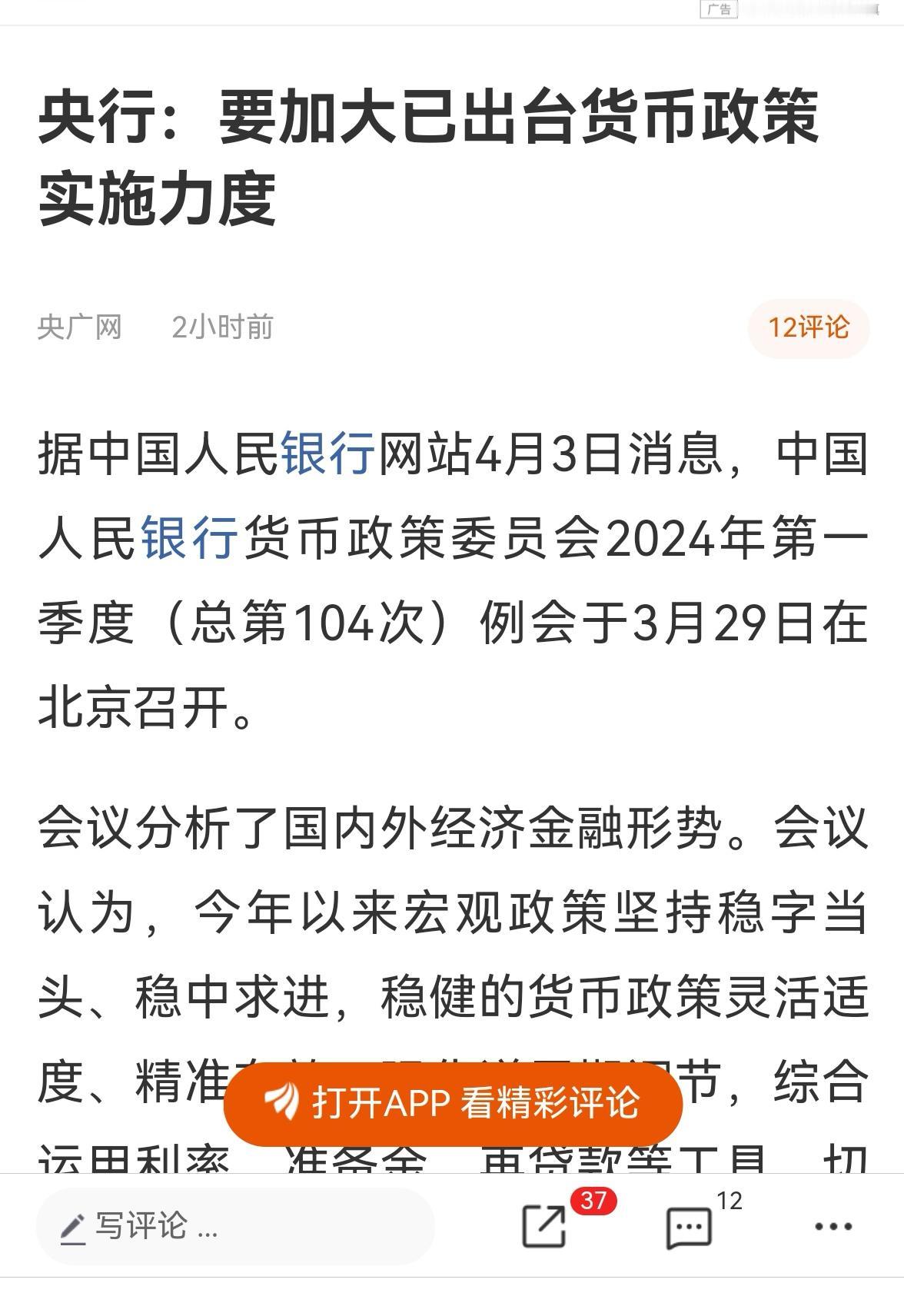 老手说股：（2）
刚看到一篇报导，央行要加大已出台货币政策实施力度。
中文呀，博