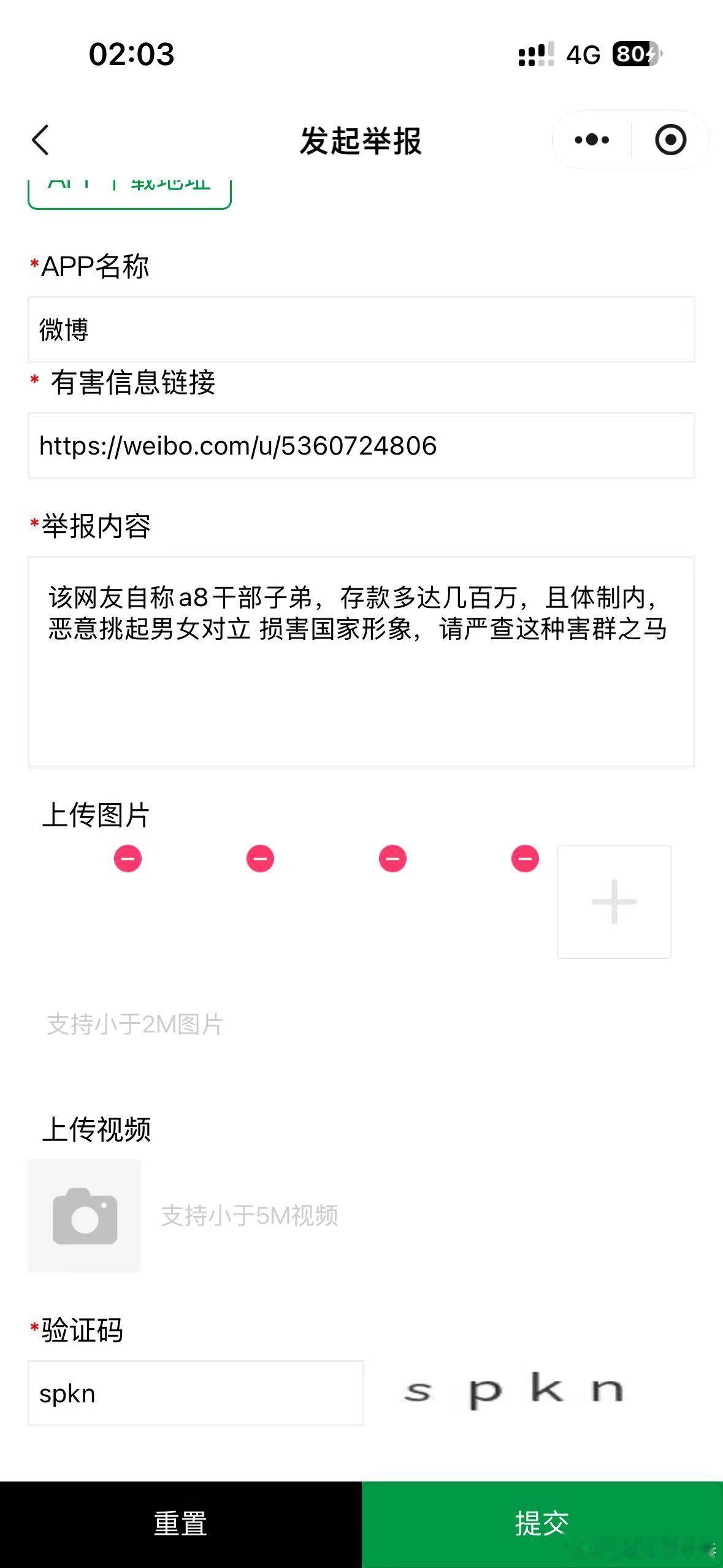 我已举报 ​​​
