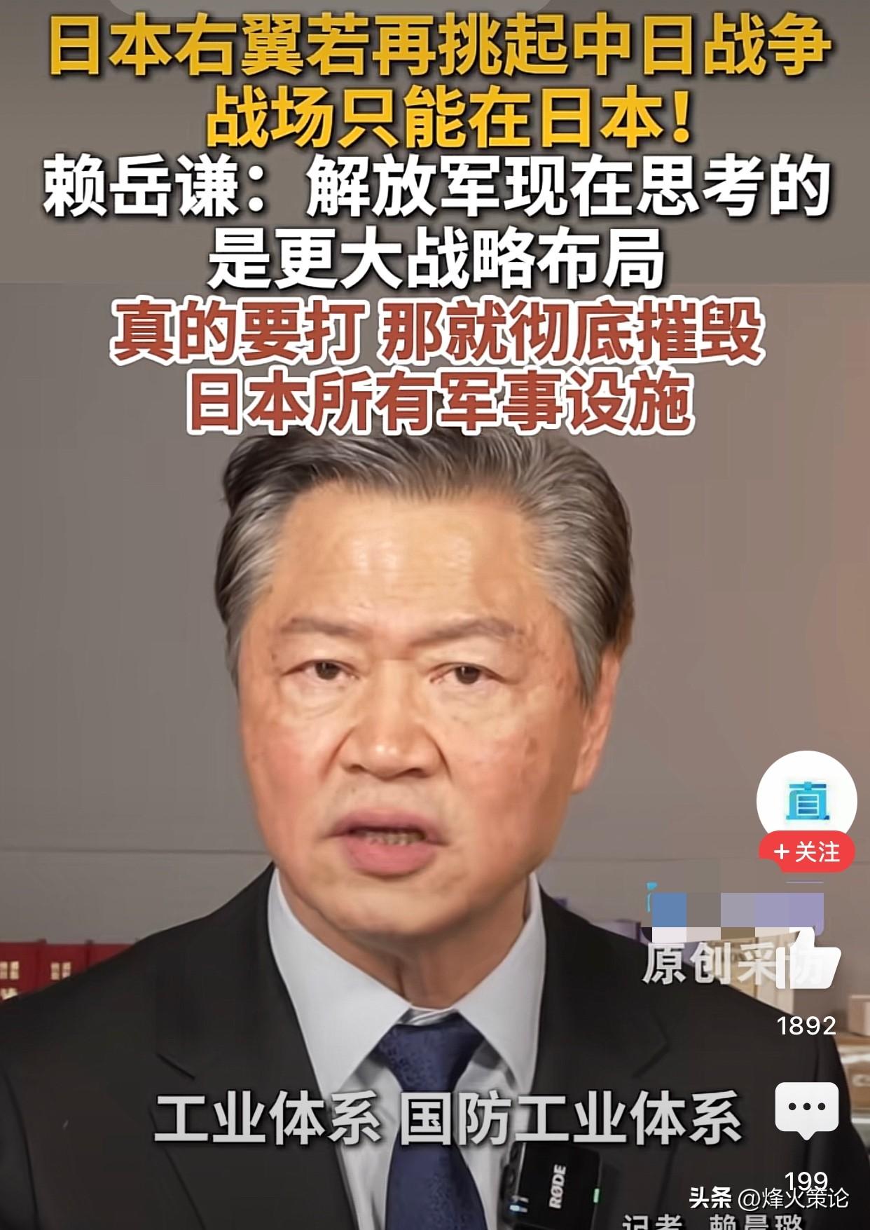 赖岳谦：中日若再战，战场只能在日本！战后必须摧毁其所有军港、军工体系，不能再像二