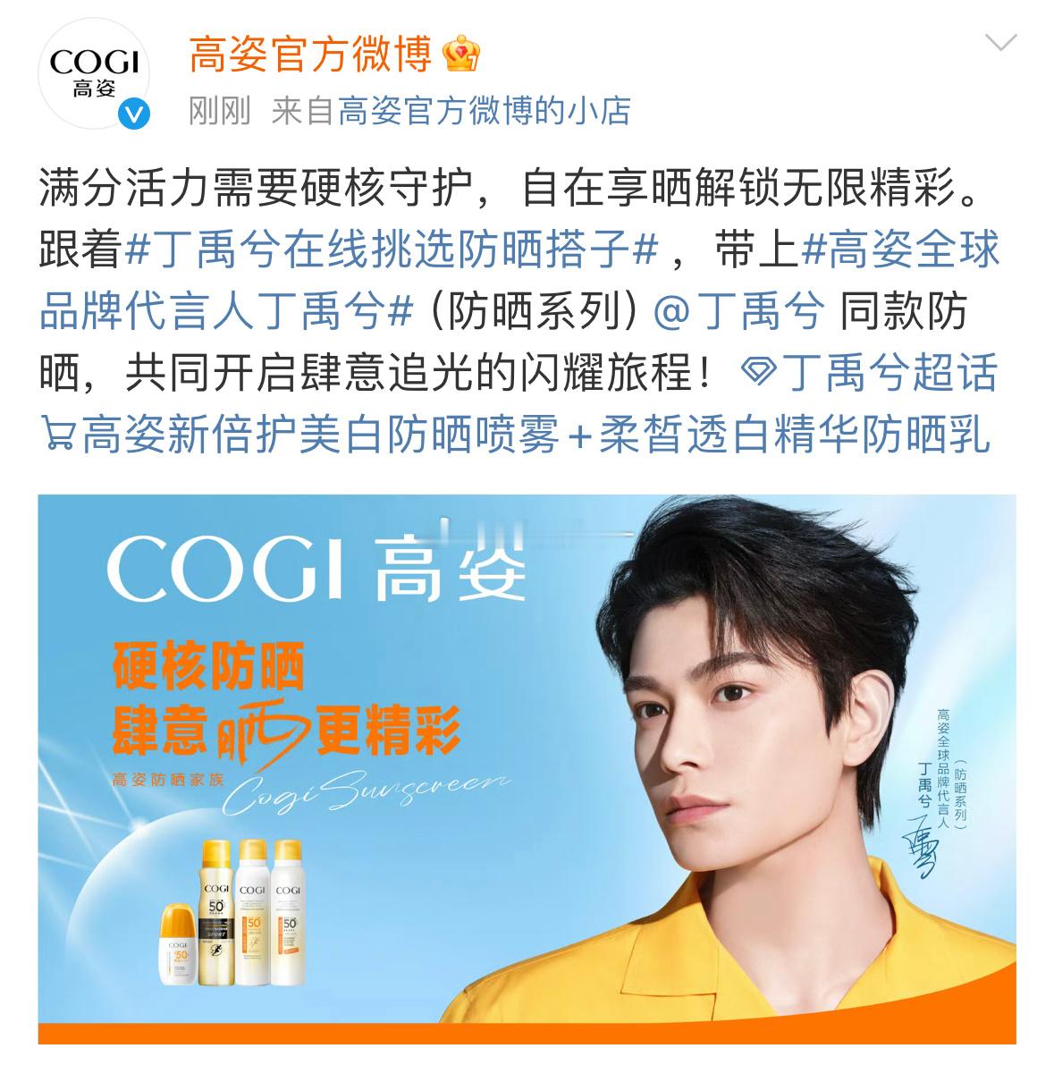 丁禹兮全球代宣了！恭喜小丁！咕噜又来宠粉了，抽两个防晒送给大家！[doge]高姿