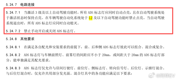 征求意见稿中还一个点，明确要求：L2及以下自动驾驶禁止点亮小蓝灯。这下知道谁不是
