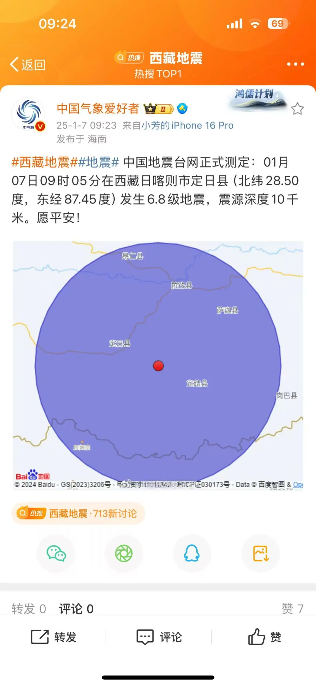 一觉醒来，西藏地震了