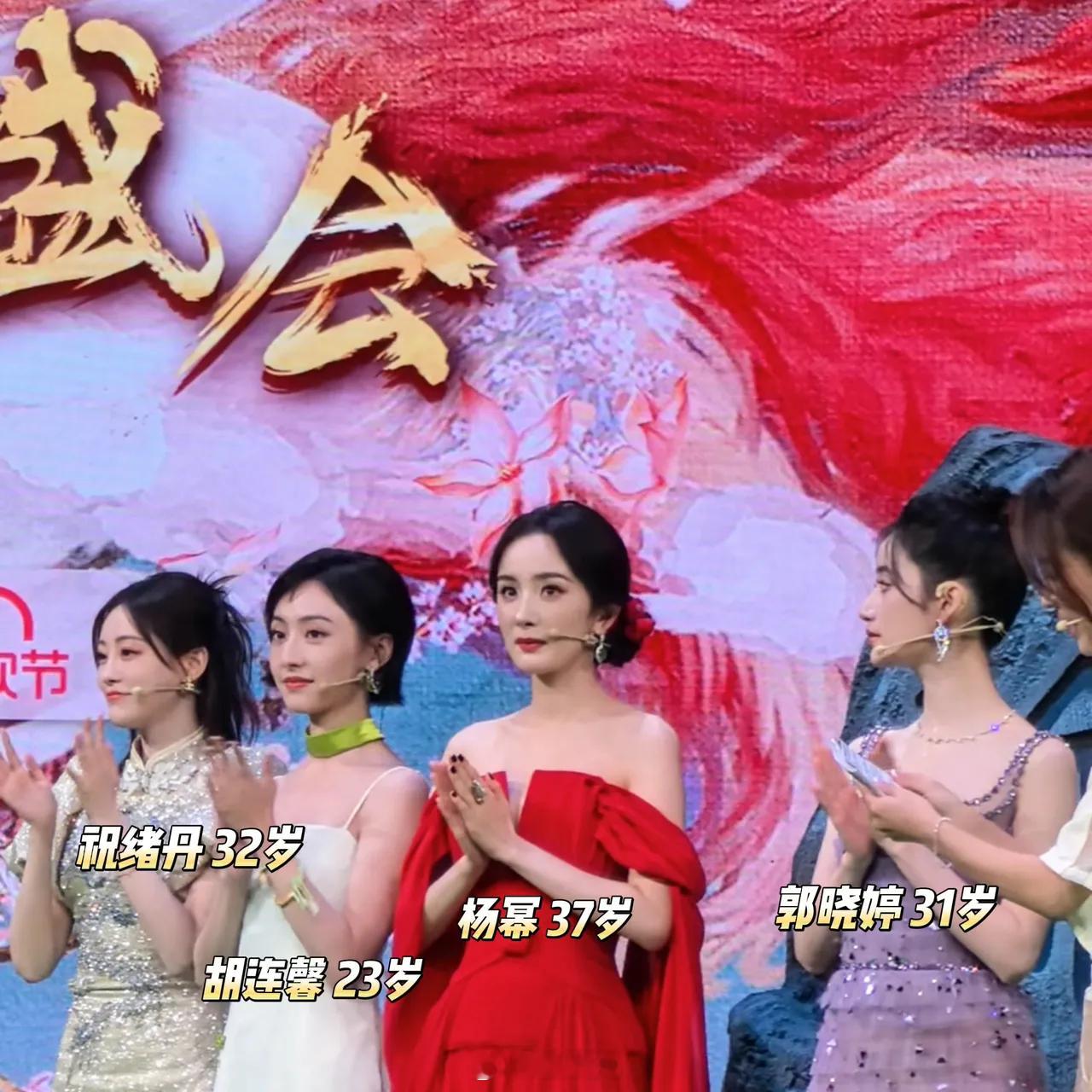 祝绪丹32岁，郭晓婷31岁，杨幂37岁，胡连馨23岁，美女同框好养眼[送花花] 
