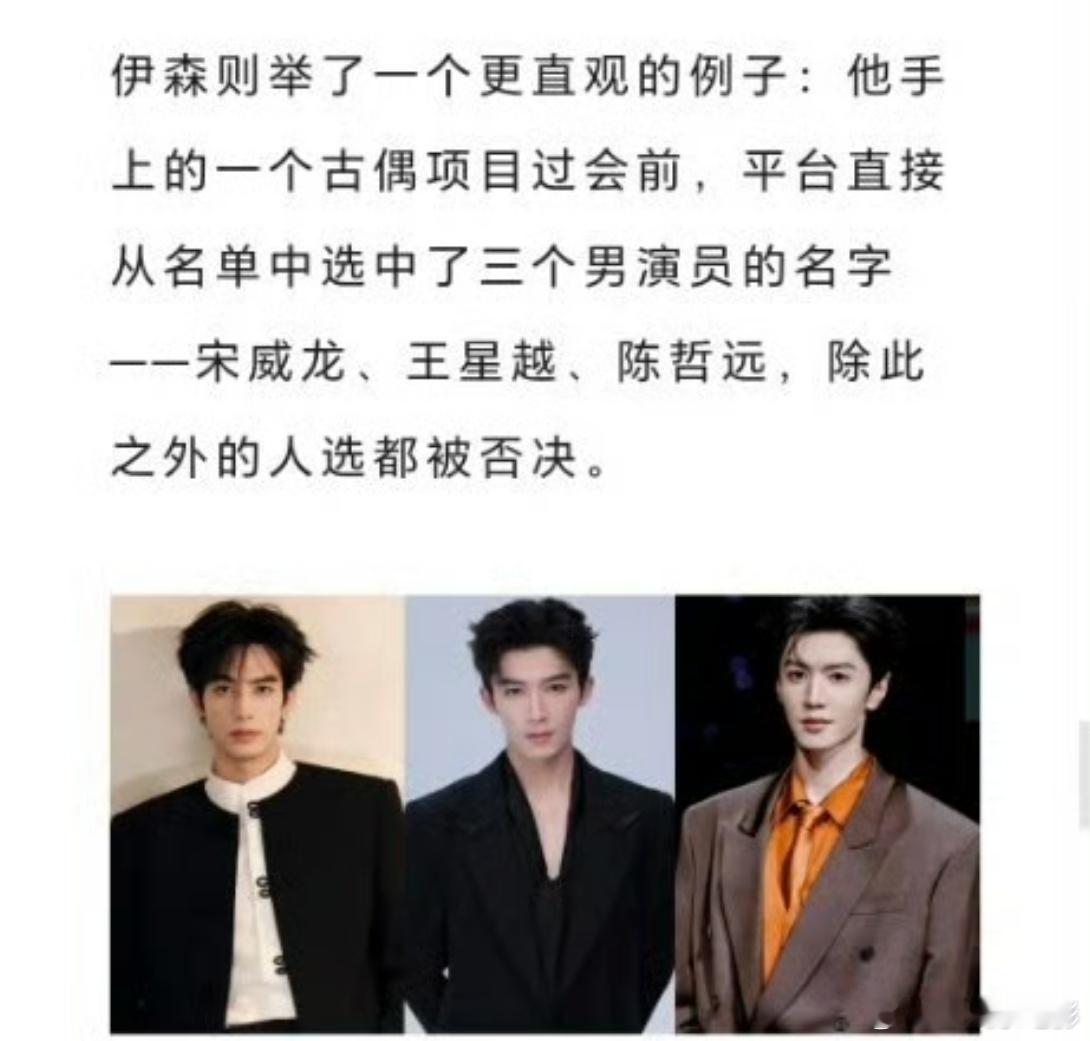 古偶项目能过会的三个男演员业内曝古偶项目能过会的三个男演员：宋威龙、王星越、陈哲